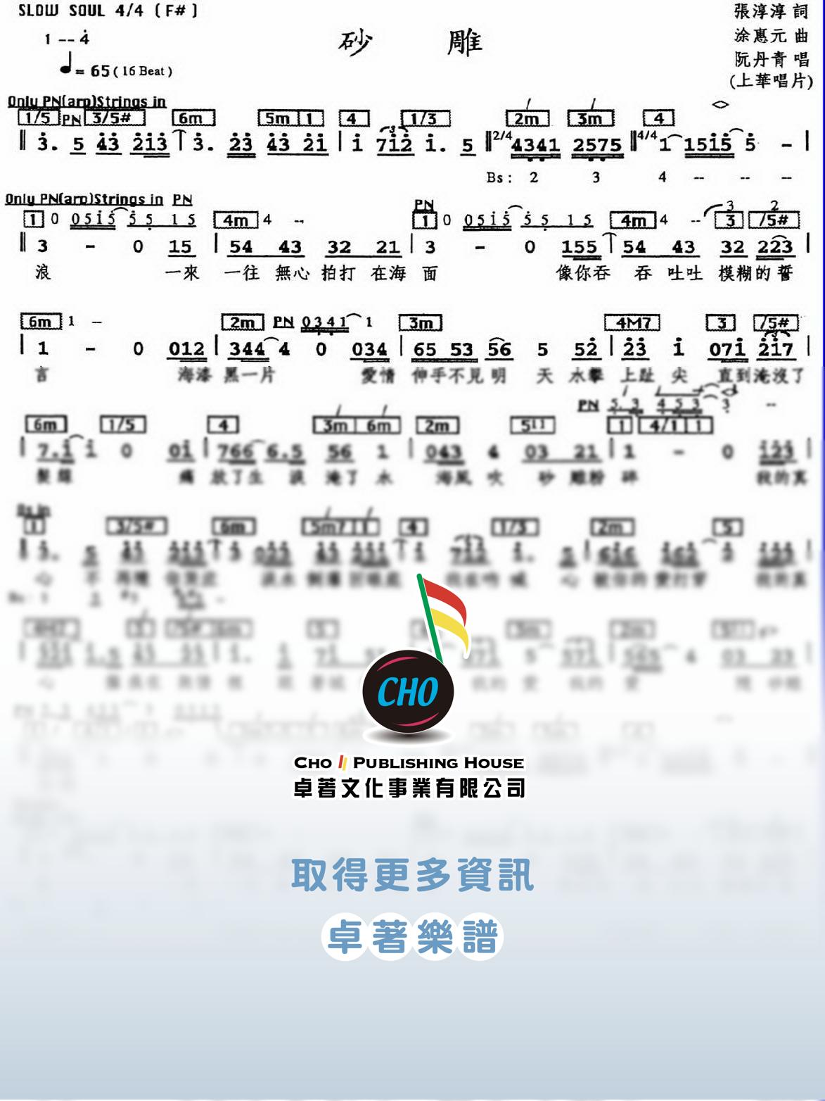 砂雕